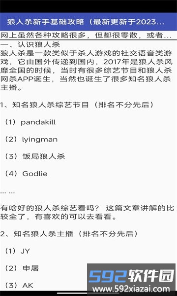 花小雨攻略app截图2