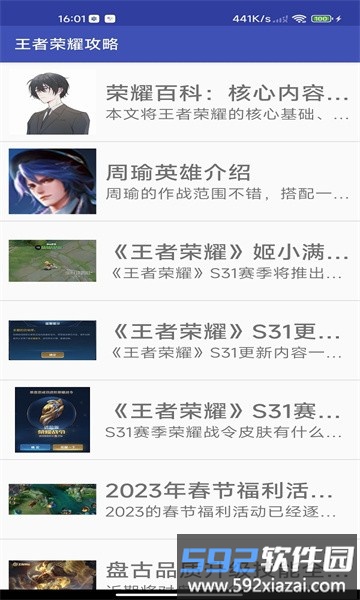 花小雨攻略app截图3