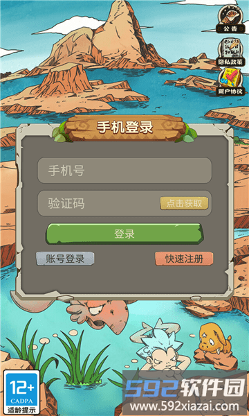 石器冒险版游戏截图2