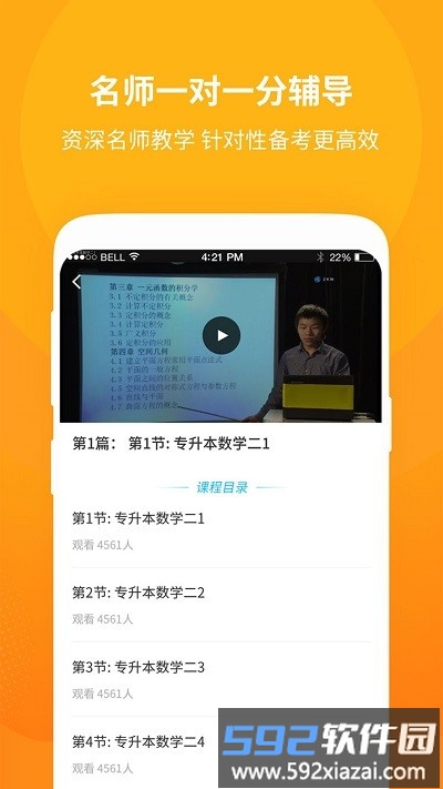 成人高考自学考试app截图1