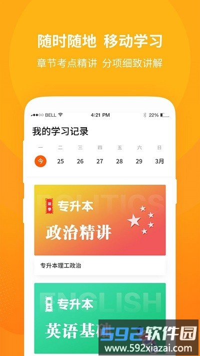 成人高考自学考试app截图2