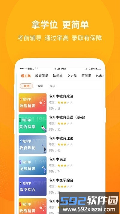 成人高考自学考试app截图3