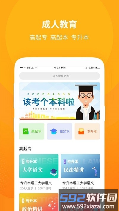 成人高考自学考试app截图4