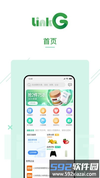 灵机linkg官方版截图1