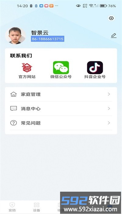 智景云手机版截图2