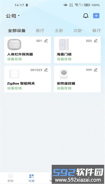 智景云手机版截图4