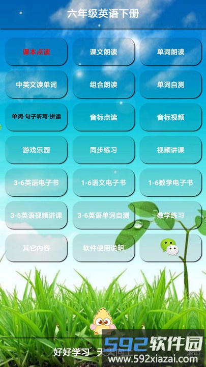 六年级英语下册人教版免费点读截图4