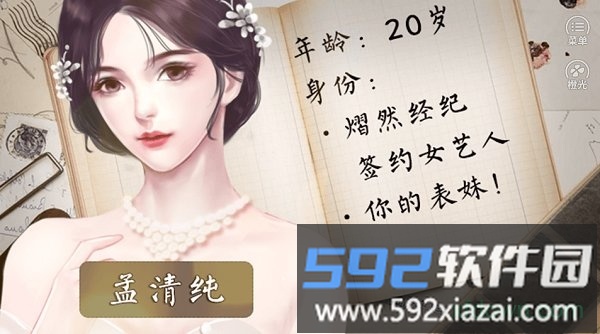 橙光重生之通灵影后游戏截图3
