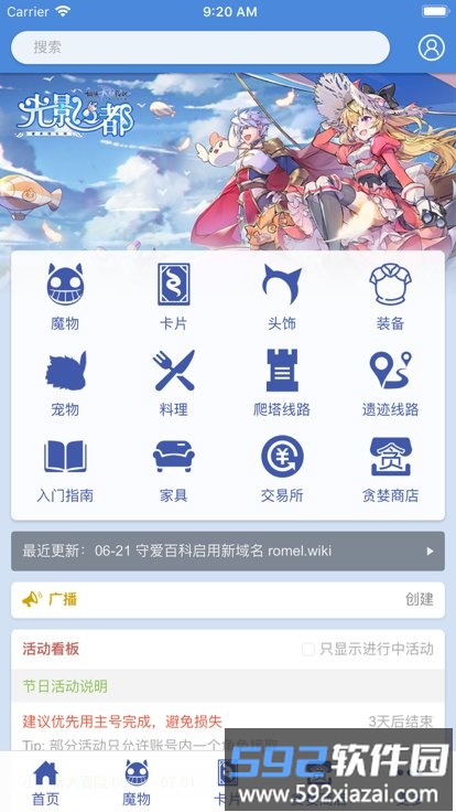 守爱百科app官方版截图1