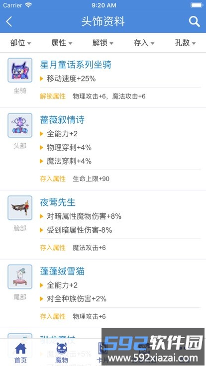 守爱百科app官方版截图2
