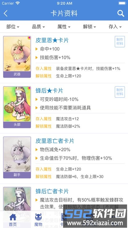 守爱百科app官方版截图4