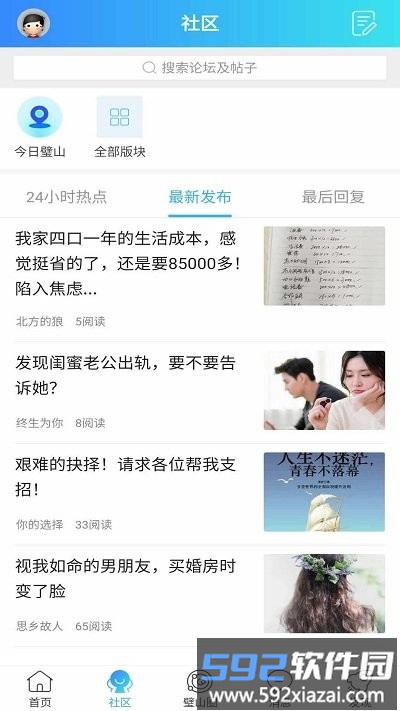璧山人家app截图2