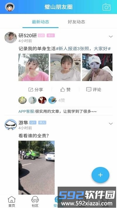 璧山人家app截图3