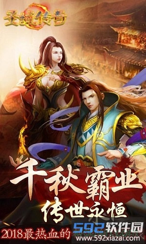 圣域传奇bt版截图2