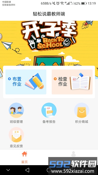 17说霸教师端官方版(改名轻松英语教师端)截图1