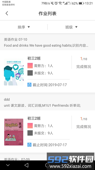 17说霸教师端官方版(改名轻松英语教师端)截图2