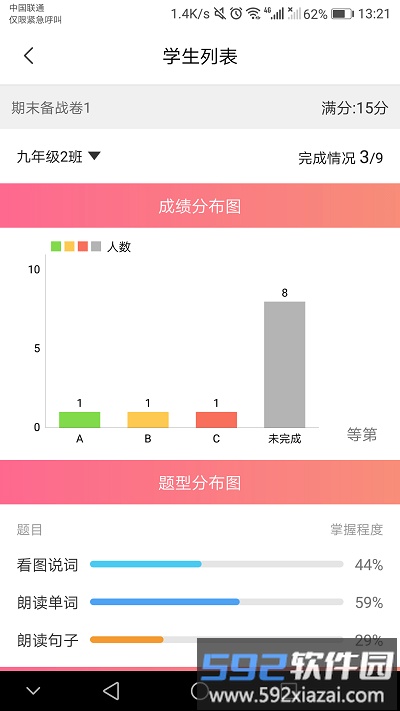 17说霸教师端官方版(改名轻松英语教师端)截图4