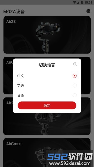 moza master官方app截图3