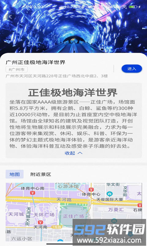 集优旅行最新版截图1