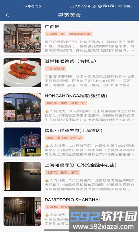 集优旅行最新版截图2