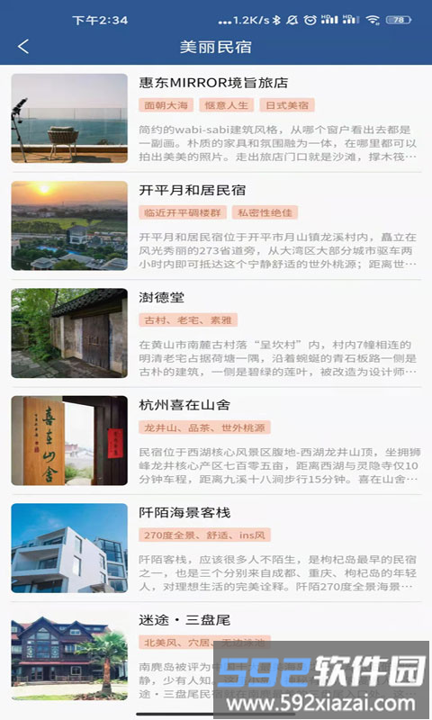 集优旅行最新版截图3