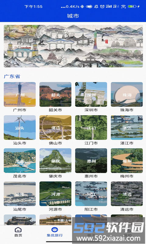 集优旅行最新版截图4