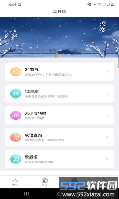 思岷天气预报截图1