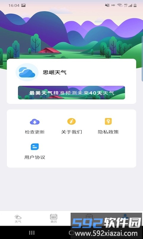思岷天气预报截图2
