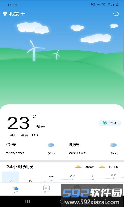 思岷天气预报截图3
