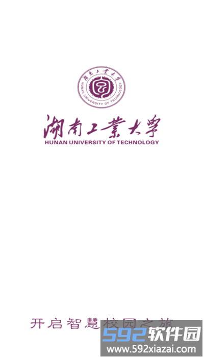 智慧工大湖南工业大学官方版截图1