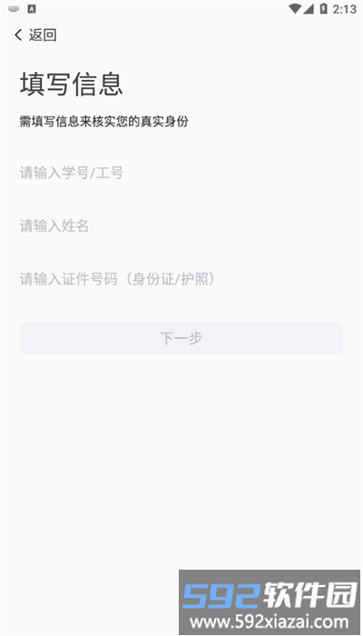 智慧工大湖南工业大学官方版截图2