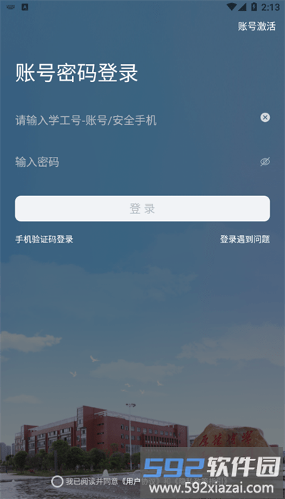 智慧工大湖南工业大学官方版截图4