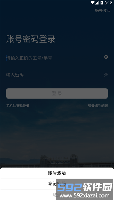 掌上宿职最新版本截图3