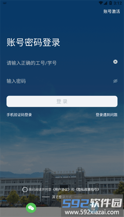 掌上宿职最新版本截图4