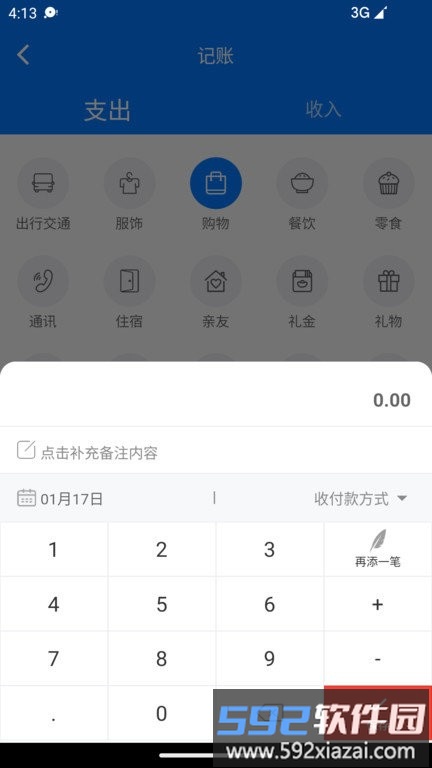 有喔记账app截图2