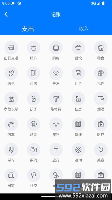 有喔记账app截图3