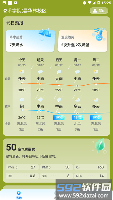 准星天气预报最新版截图1