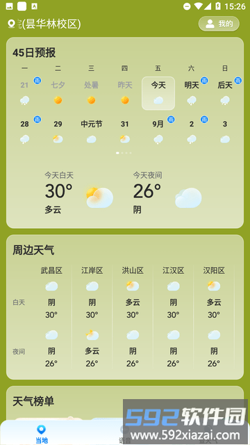 准星天气预报最新版截图2