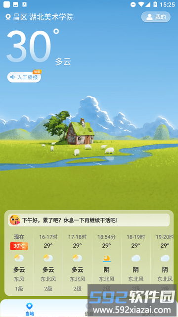 准星天气预报最新版截图4