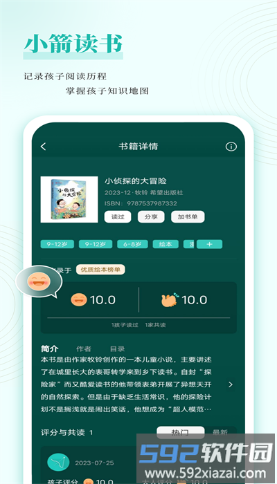 小箭读书官方版截图1