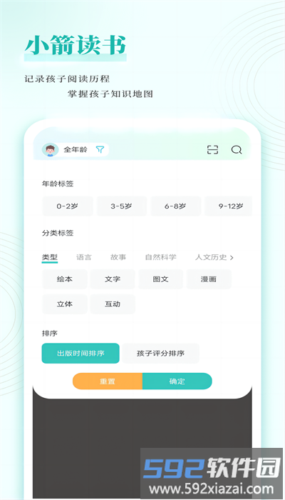 小箭读书官方版截图2