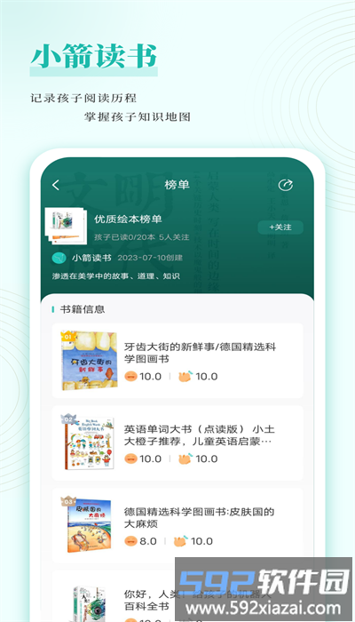 小箭读书官方版截图3