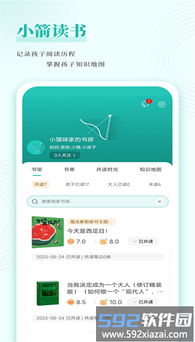 小箭读书官方版截图4