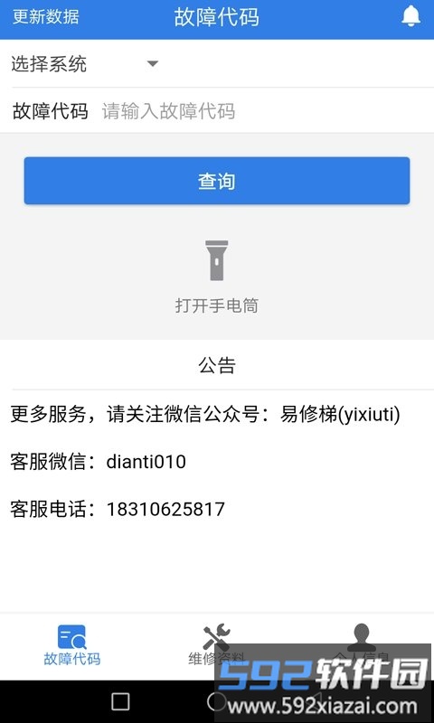 易修梯app截图1