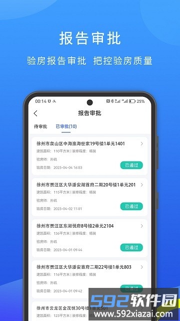 云验房官方版app截图1