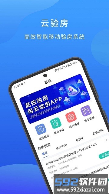 云验房官方版app截图3