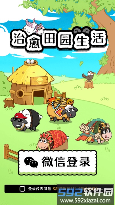 治愈田园生活手机版截图1