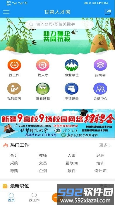 甘肃人才网官方版截图1
