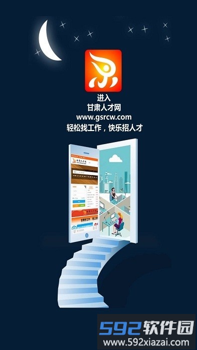 甘肃人才网官方版截图2