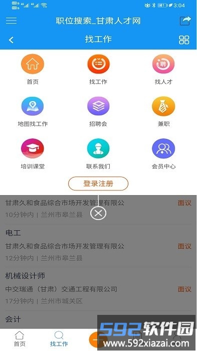 甘肃人才网官方版截图3